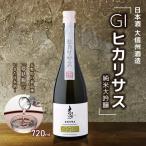 日本酒 大信州酒造 GIヒカリサス 純米大吟醸