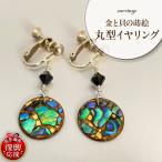 金と貝の蒔絵 丸型 イヤリング wa047-038