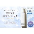 乳液 ERXRエマルジョン 150ml
