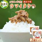 ご飯のお供 ウマイタケ 肉みそ味 100g 2個 セット