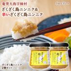 ざくざく島ニンニク 2個セット 油漬け 無農薬