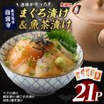 丼 マグロ 天然鯛 地魚 計21P IB035-007