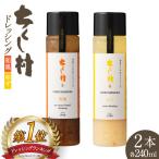 ドレッシング ちくし村ドレッシング 240ml
