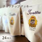 クッキー チョコチップ 焼き菓子 三重