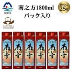 南之方 1800mlパック×6パック