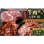 牛サガリ 牛タン 牛レンガステーキ ロース