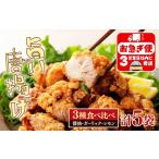 A1-2171 唐揚げ 3種