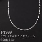 PT999 0.28ペタルスライドチェーン検定付50cm