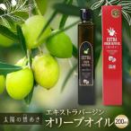 エクストラバージンオリーブオイル 太陽のきらめき 200ml