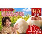 最 特A 令和7年産 産米 きぬむすめ 10kg