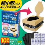 簡易トイレ ふんばれるくん 組み立て式 携帯トイレ