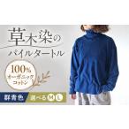 soi pile turtle オーガニックコットン