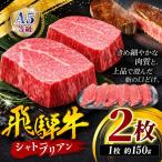 A5等級 飛騨牛 ヒレ ステーキ シャトーブリアン 150g