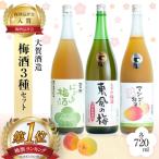 梅酒3種セット