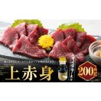上赤身 200g