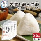 コシヒカリ 令和7年 無洗米 25kg