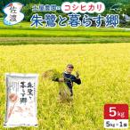 コシヒカリ 令和7年 無洗米 5kg