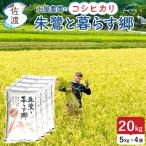 コシヒカリ 令和7年 無洗米 20kg
