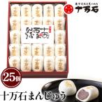 十万石まんじゅう 25個入