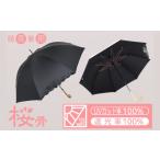 桜骨晴雨兼用傘 傘 雨傘 日傘 小木曽産業株式会社