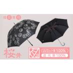 桜骨晴雨兼用傘 傘 雨傘 日傘 小木曽産業株式会社