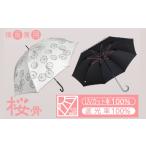 桜骨晴雨兼用傘 傘 雨傘 日傘 小木曽産業株式会社