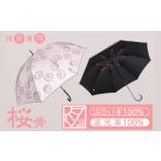 桜骨晴雨兼用傘 傘 雨傘 日傘 小木曽産業株式会社