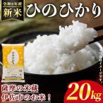 isa868 令和8年産 新米 あきほなみ 20kg