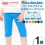 子供服 リップルフライス 6分丈 ハーフパンツ