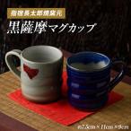 マグカップ ペアセット 長太郎焼 IB019-005