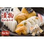 田中青果 漬物詰め合わせBセット 漬物 ごはんのお供