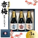 香梅純米酒 300ml
