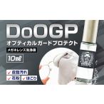 メガネ レンズ 洗浄液 DoOGP 1本