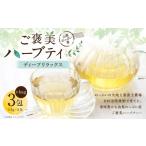 お茶類 サリューフォーウォーム 山梨のっぷい産ご褒美ハー…