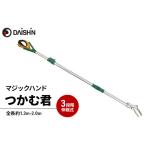 マジックハンド つかむ君 大進 ロング つかみ棒