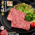 牛肉 モモ A4ランク 未経産 牛 黒毛和牛 赤身