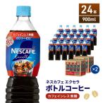 コーヒー ネスカフェ カフェインレス 無糖 24本