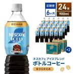 定期便6ヶ月 ネスカフェ アイスブレンド
