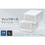 Fits 暮らしに寄り添う フィッツケース