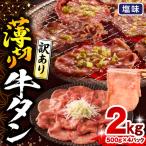 牛タン 薄切り