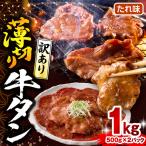 厚切り 牛タン 塩味 計1kg