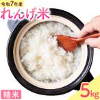 産のれんげ米 5kg