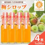 梅シロップ 200ml