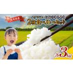 令和7年産 にじのきらめき 3kg