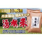 定期便 お米 特A コシヒカリ