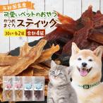 与那国島産 可愛いペットのおやつ かつお