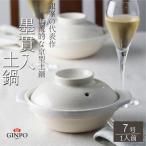墨貫入 すみかんにゅう 土鍋 銀峯 GINPO