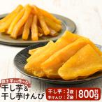 a685-D 焼きいもから作った干し芋 200g×3袋