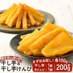 a685-A 焼きいもから作った干し芋 100g×1袋