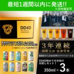 クラフトビール お試し3本セット